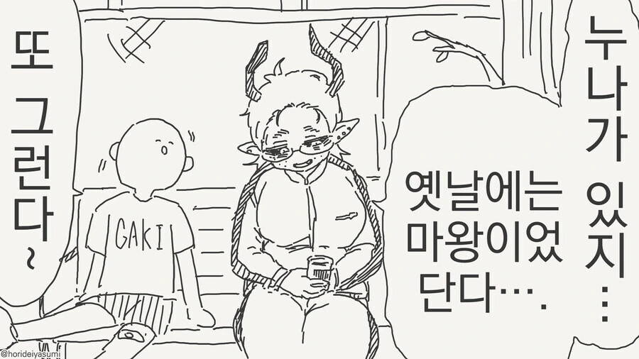 용사를 퇴치하는 마왕님 만화.manga - 이미지 4