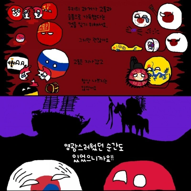 한국과 폴란드의 공통점.manhwa - 이미지 2