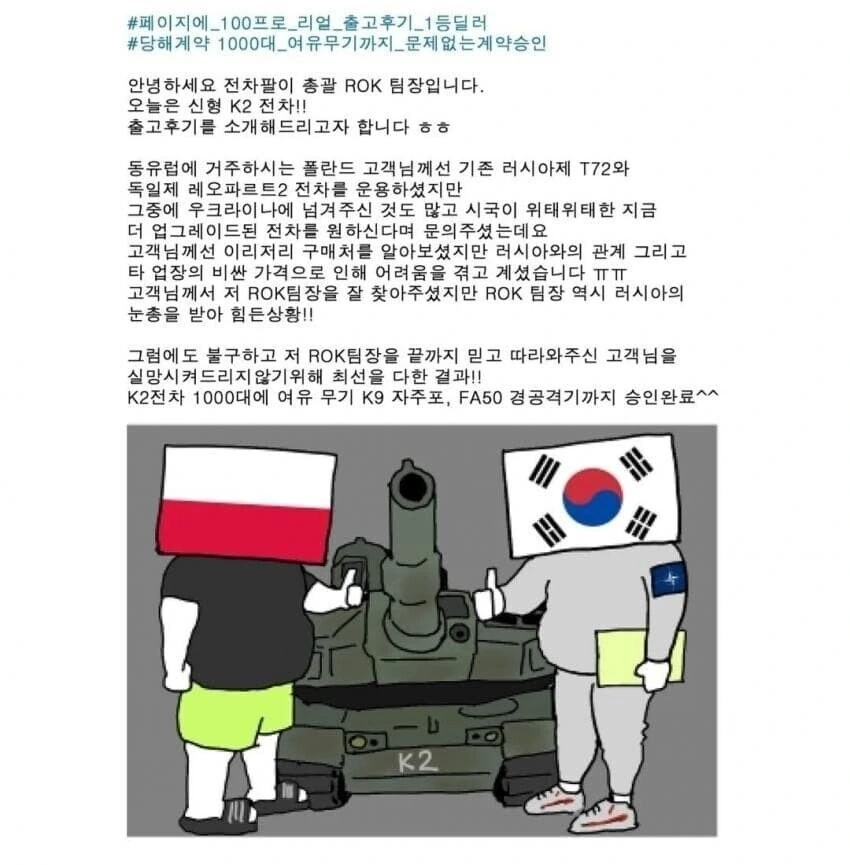 한국과 폴란드의 공통점.manhwa - 이미지 4