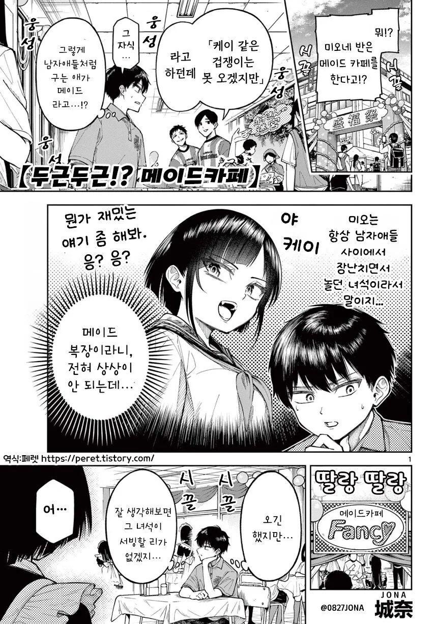 옆반에서 메이드카페 한대서 가보는.manhwa