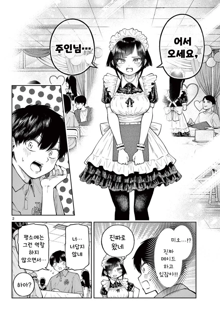 옆반에서 메이드카페 한대서 가보는.manhwa - 이미지 2