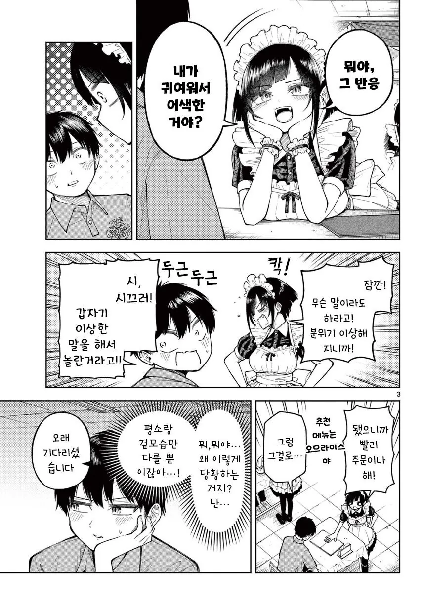 옆반에서 메이드카페 한대서 가보는.manhwa - 이미지 3