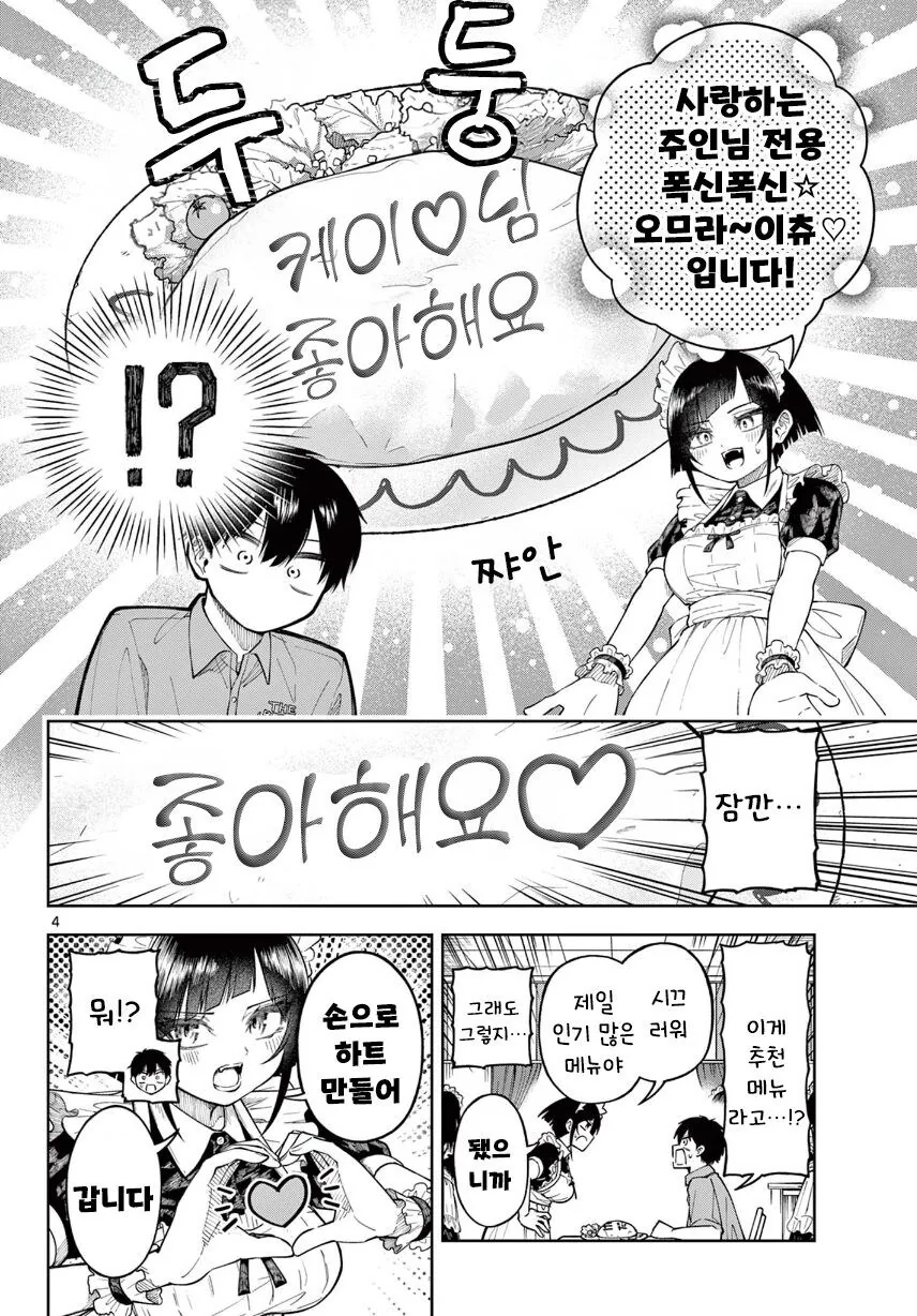 옆반에서 메이드카페 한대서 가보는.manhwa - 이미지 4