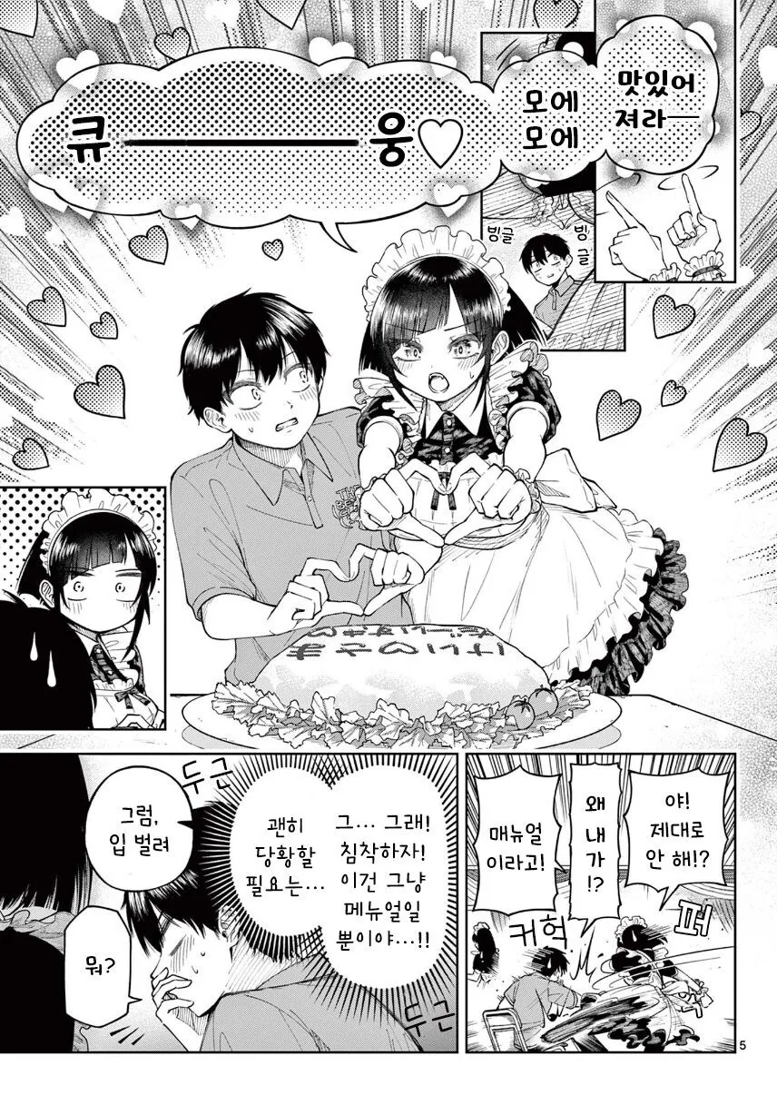 옆반에서 메이드카페 한대서 가보는.manhwa - 이미지 5