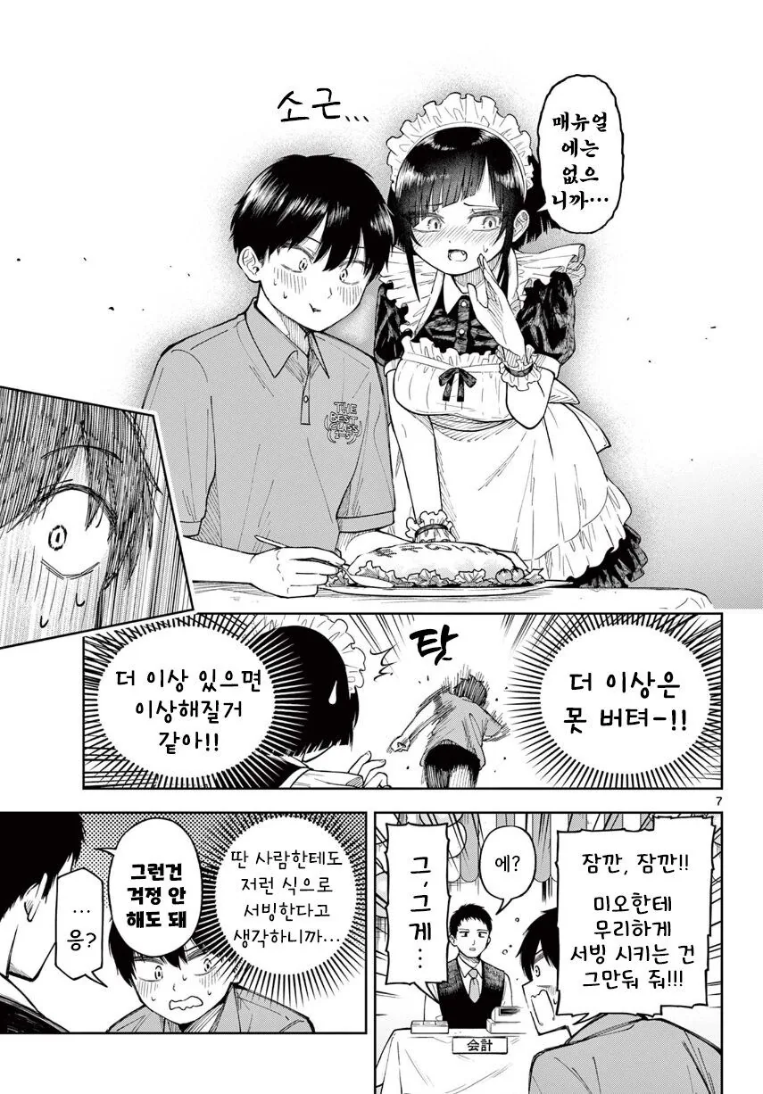 옆반에서 메이드카페 한대서 가보는.manhwa - 이미지 7