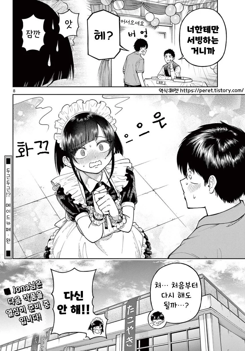 옆반에서 메이드카페 한대서 가보는.manhwa - 이미지 8