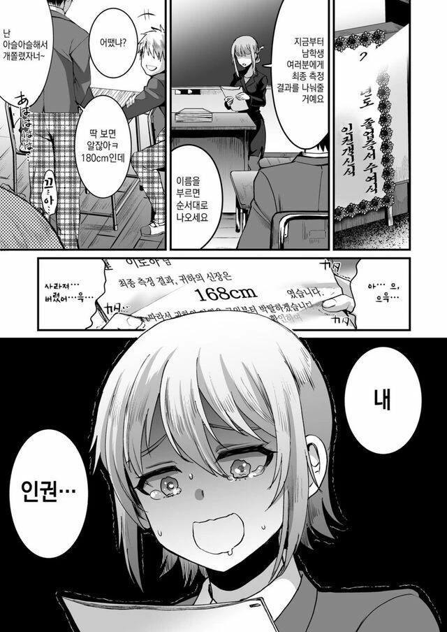 키 170 미만 남자는 인권을 잃는.manhwa
