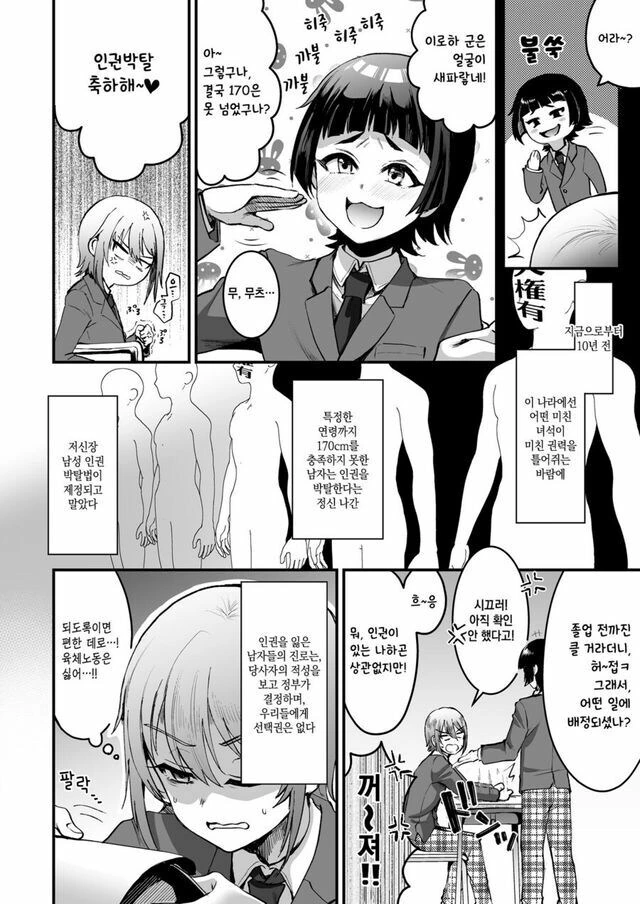키 170 미만 남자는 인권을 잃는.manhwa - 이미지 2