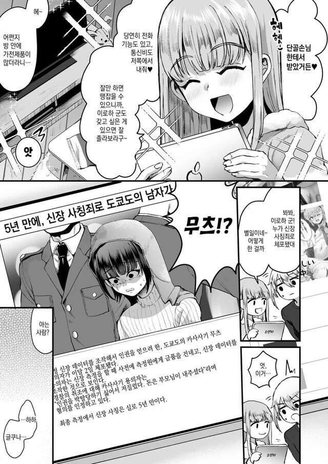 키 170 미만 남자는 인권을 잃는.manhwa - 이미지 4