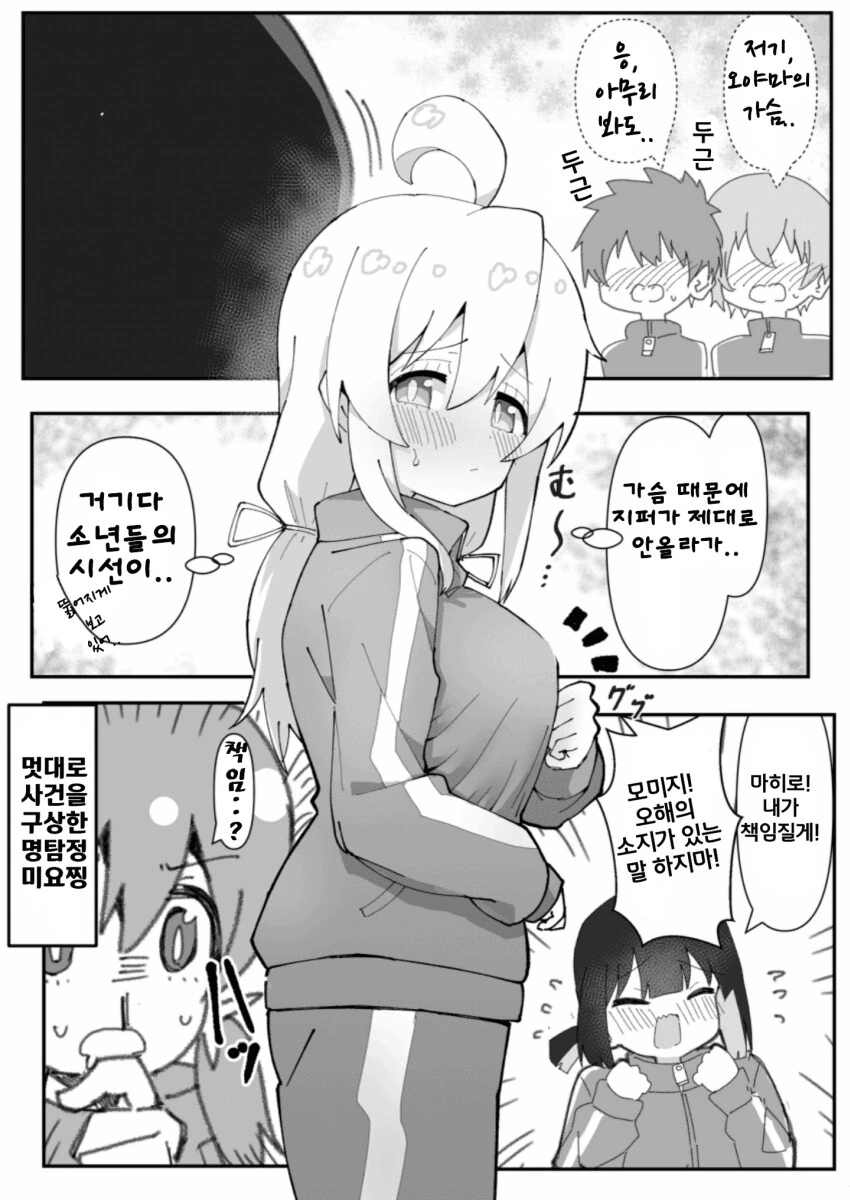 오빠는끝)마히로 쭈쭈가 커진manga - 이미지 2