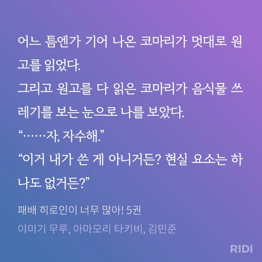 패배히로인)원작에서 주인공의 여동생이 쓴 소설 - 이미지 3