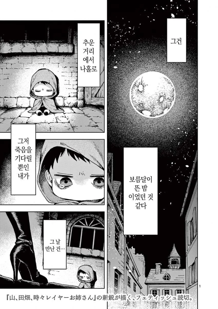 라울과 흡혈귀 manga