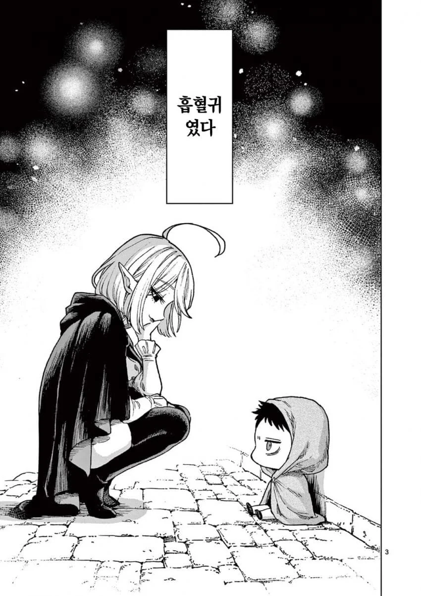 라울과 흡혈귀 manga - 이미지 3