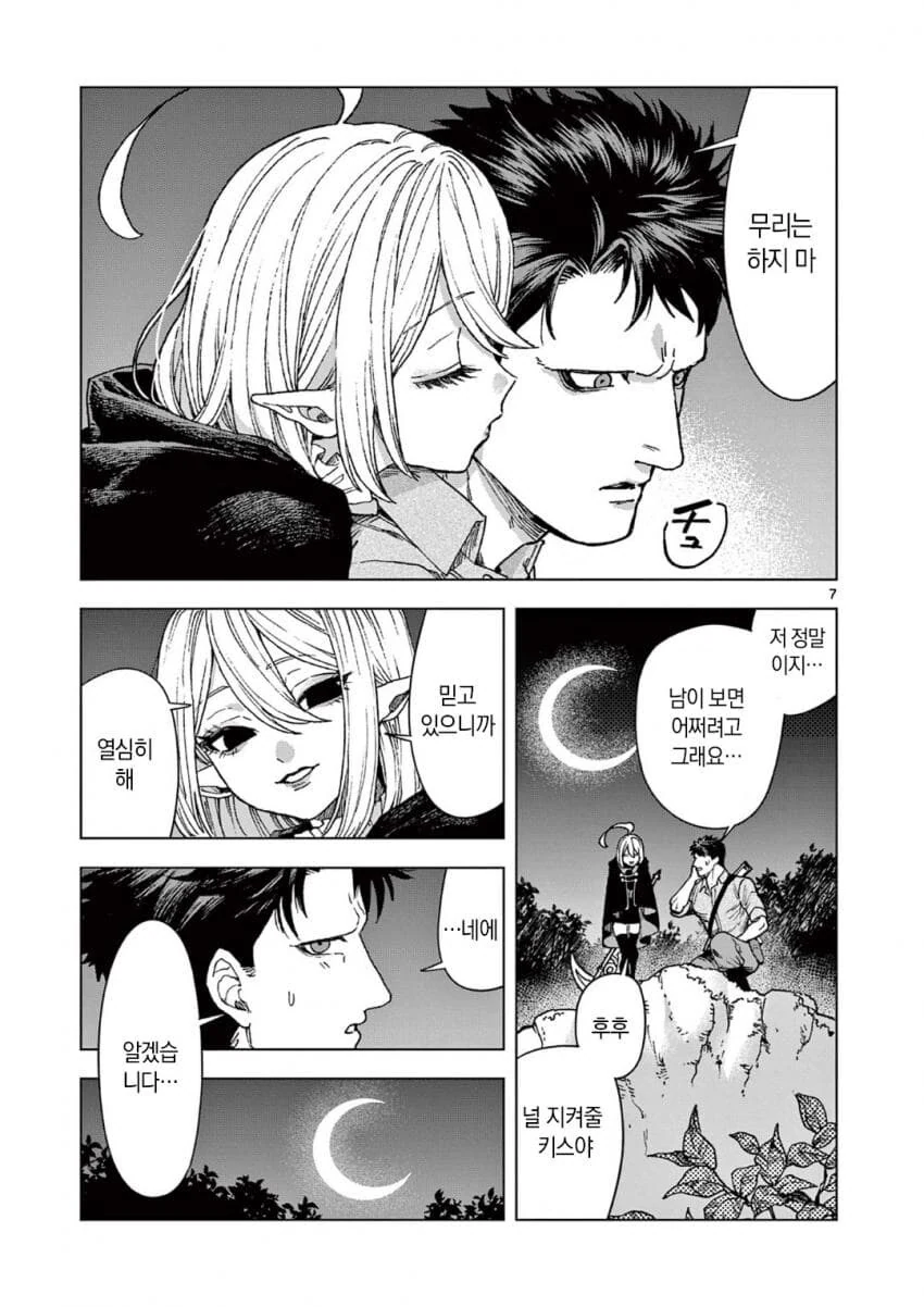 라울과 흡혈귀 manga - 이미지 7