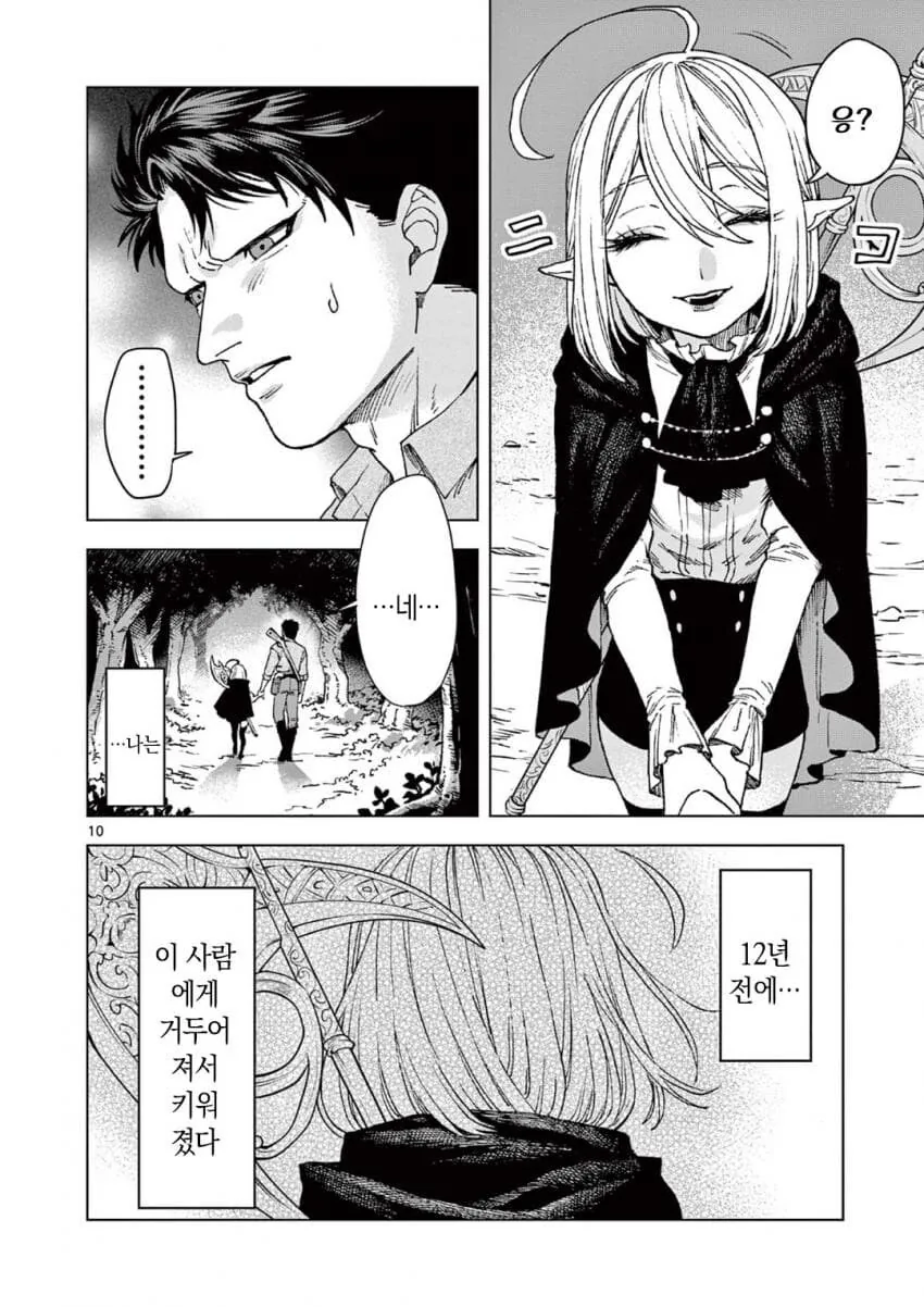 라울과 흡혈귀 manga - 이미지 10