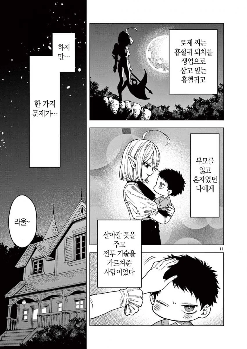라울과 흡혈귀 manga - 이미지 11