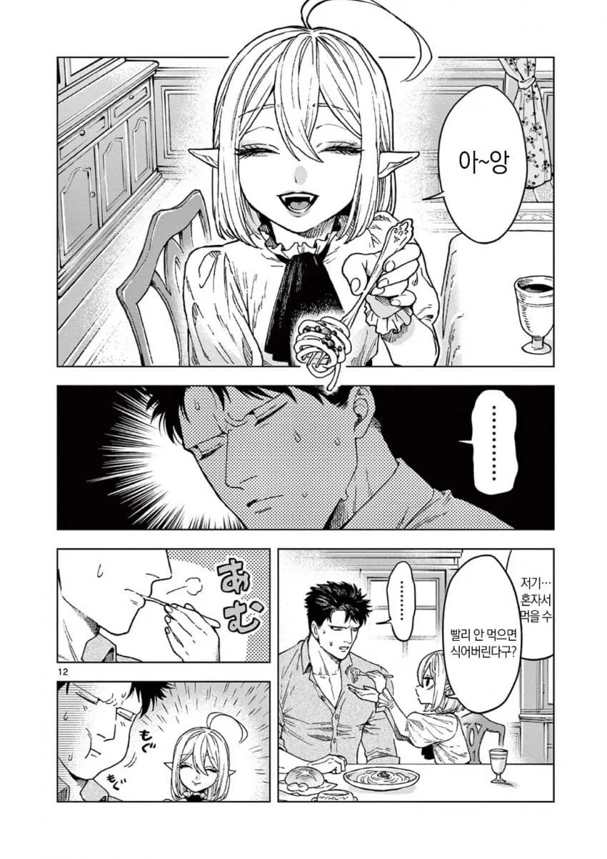 라울과 흡혈귀 manga - 이미지 12