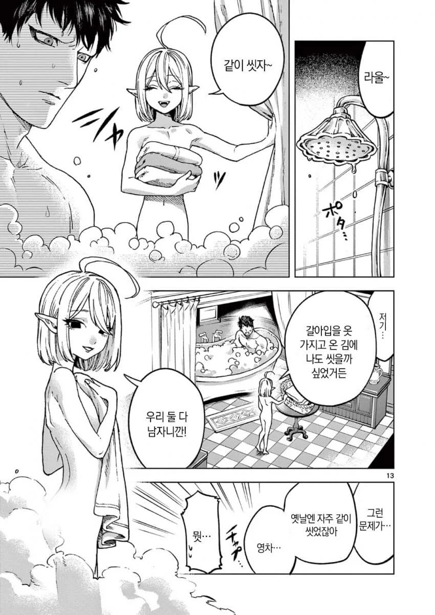 라울과 흡혈귀 manga - 이미지 13