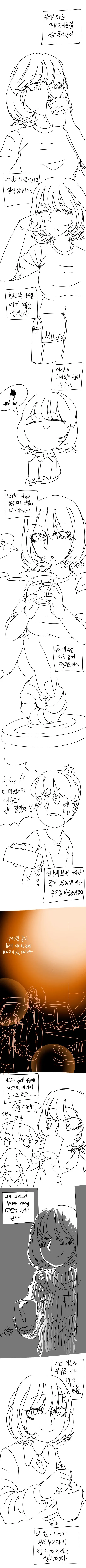 우유를 좋아하는 누나 만화