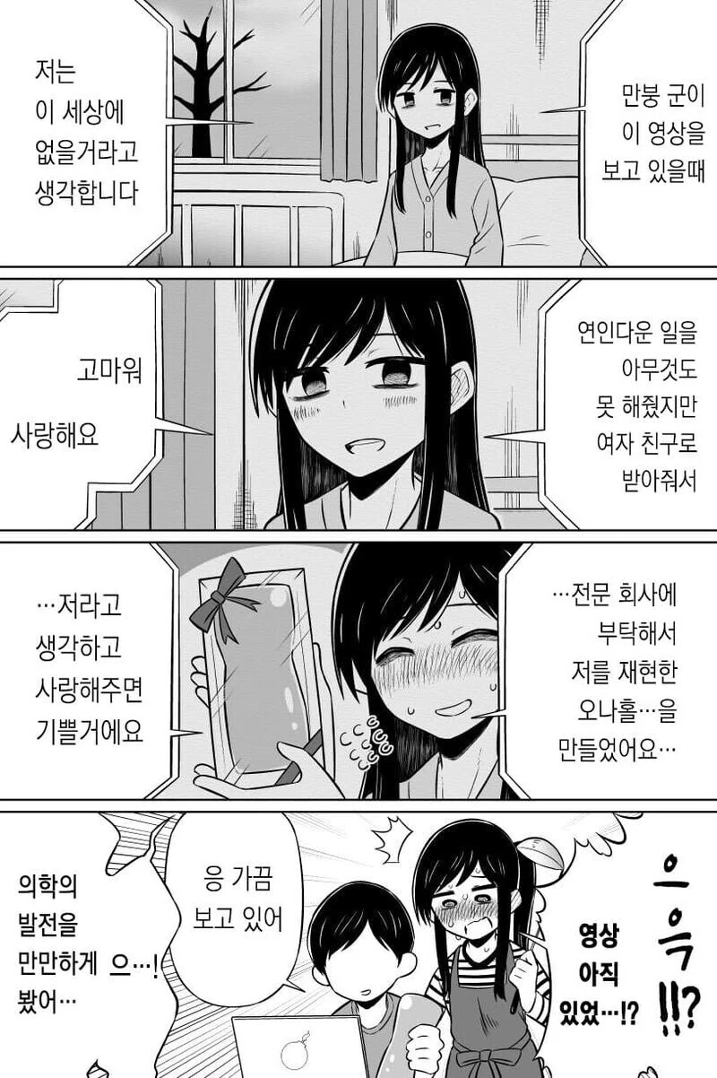 시한부 여친에게 선물받는 감동. manwha