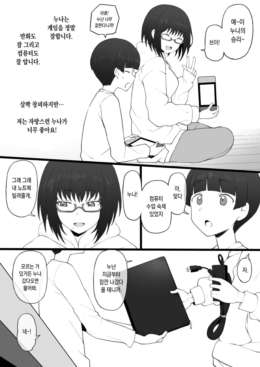나이 차이가 많이 나는 누나.manga - 이미지 2