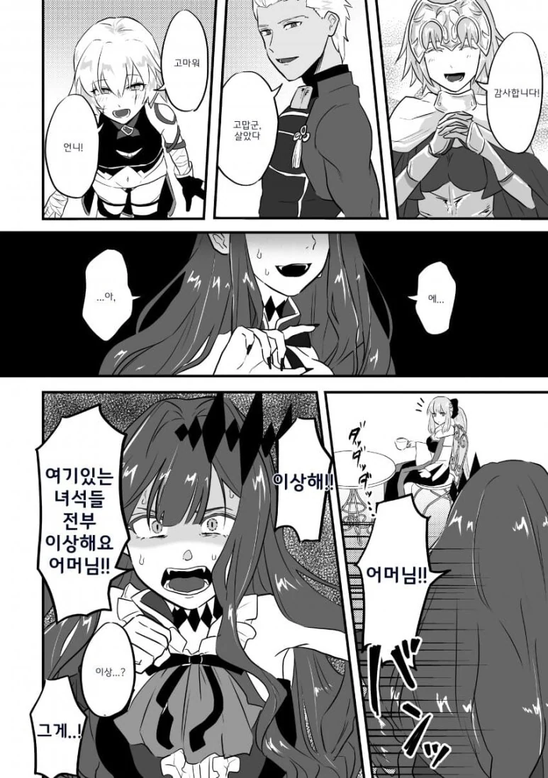 FGO)동료들에게 고맙다고 인사받는 만화