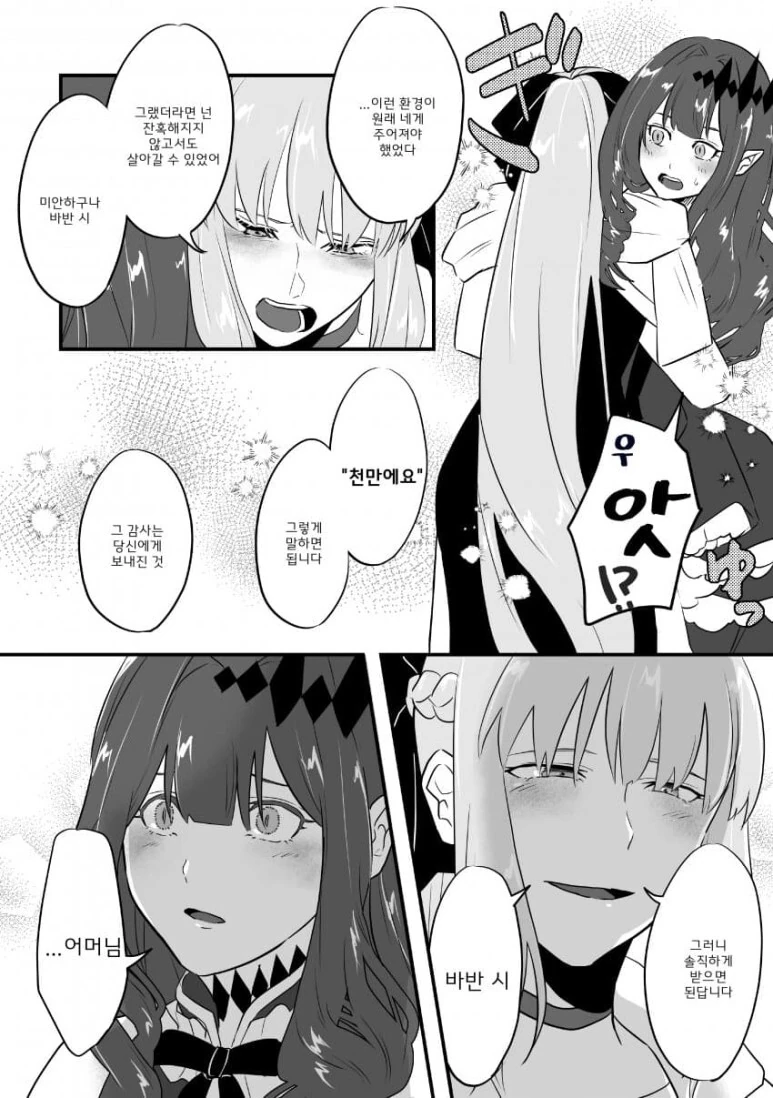 FGO)동료들에게 고맙다고 인사받는 만화 - 이미지 3