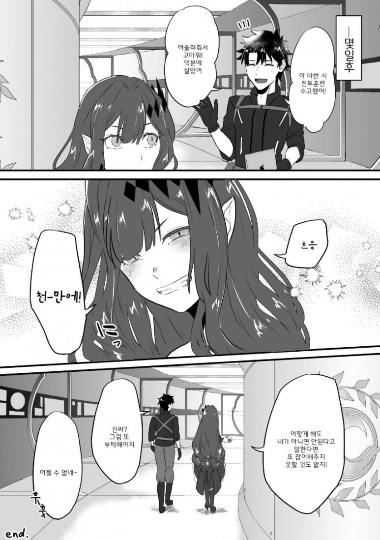 FGO)동료들에게 고맙다고 인사받는 만화 - 이미지 4