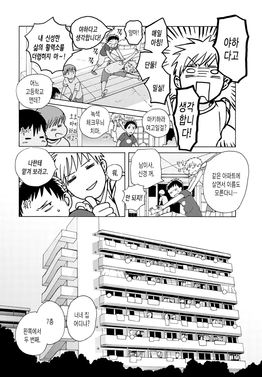 매일 20초씩 데이트하는 Manhwa - 이미지 4