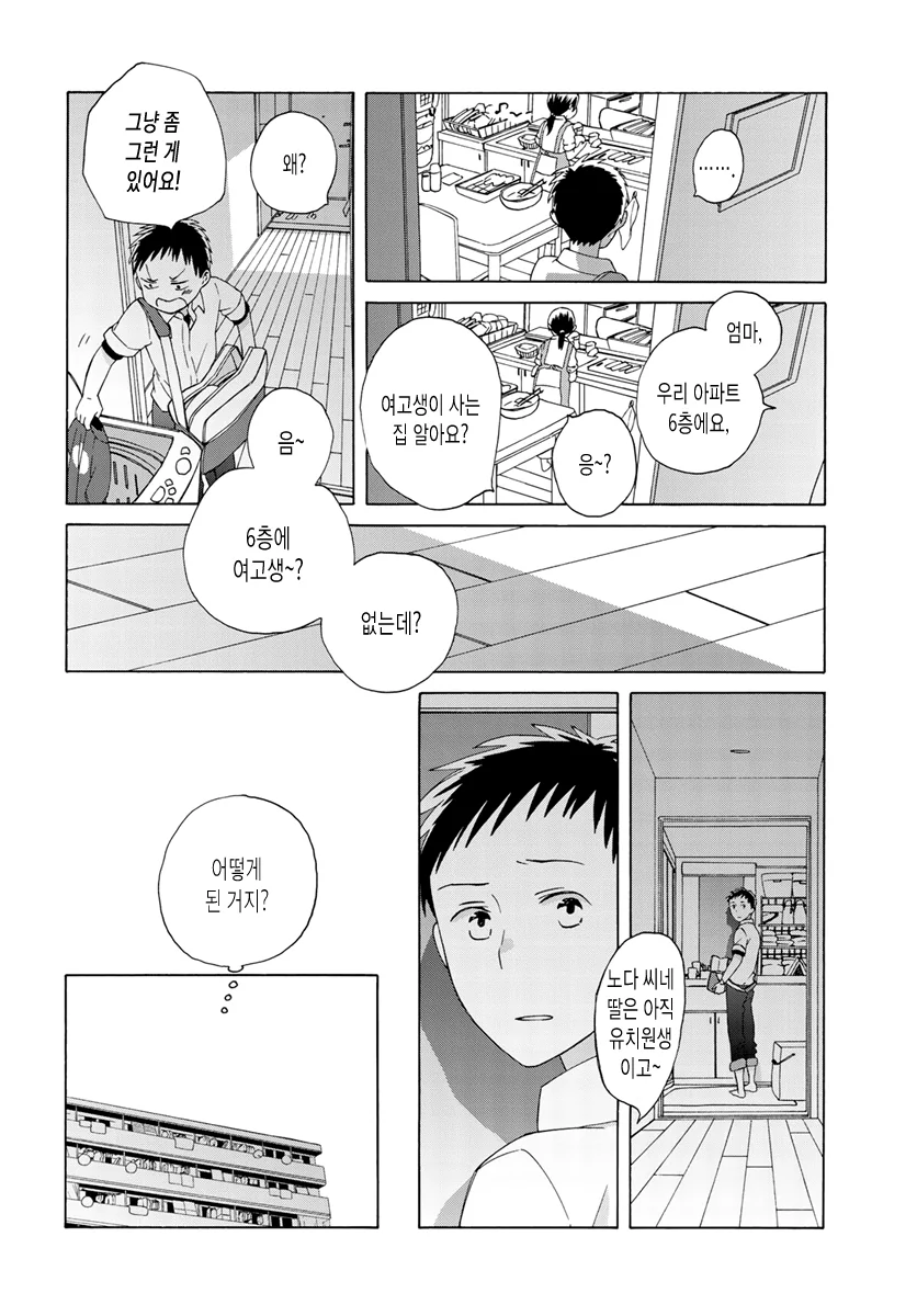 매일 20초씩 데이트하는 Manhwa - 이미지 6