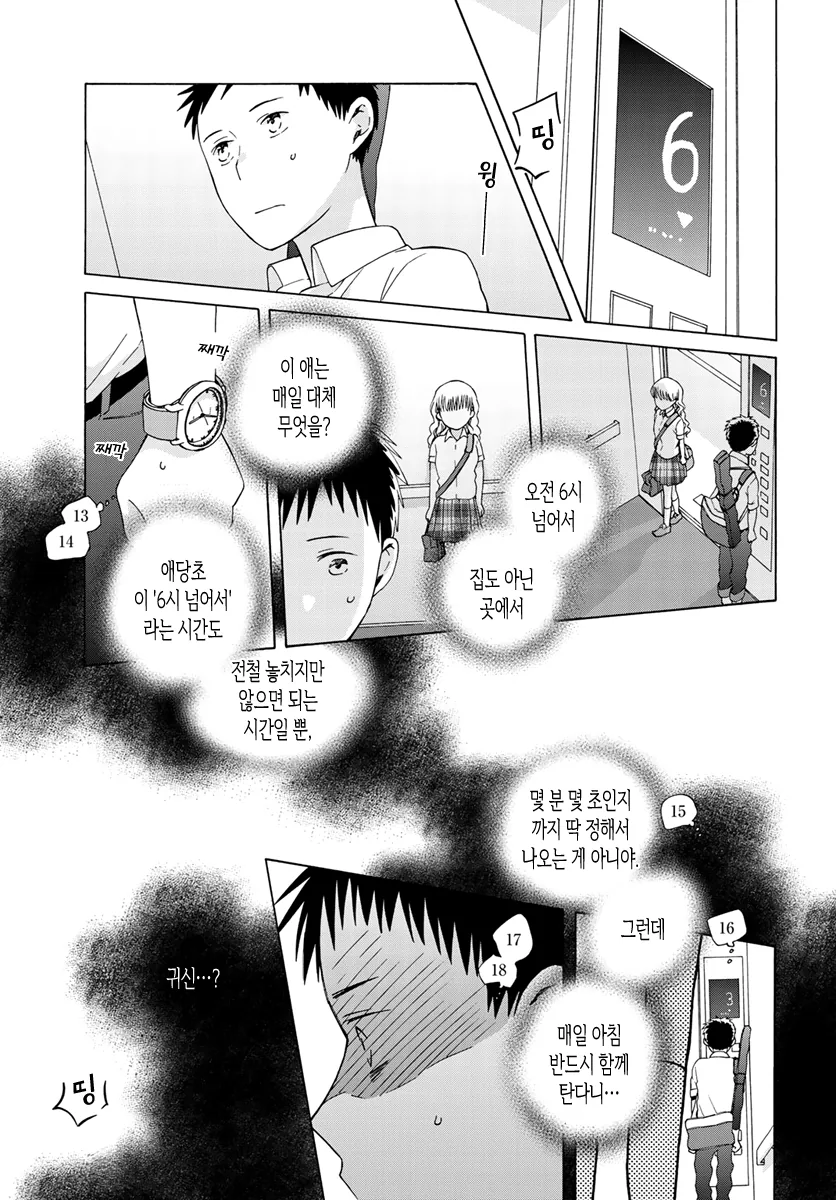 매일 20초씩 데이트하는 Manhwa - 이미지 7