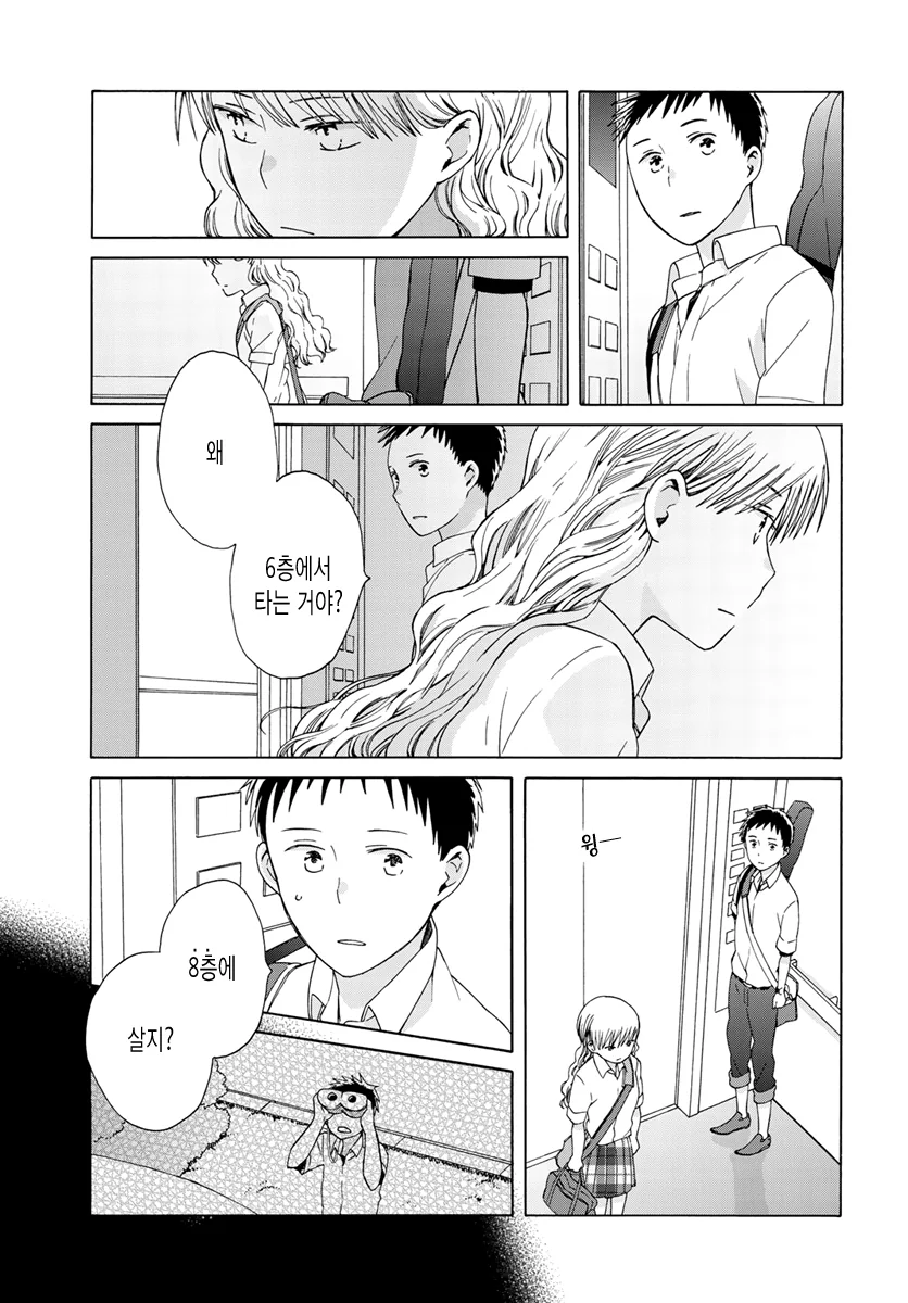 매일 20초씩 데이트하는 Manhwa - 이미지 11