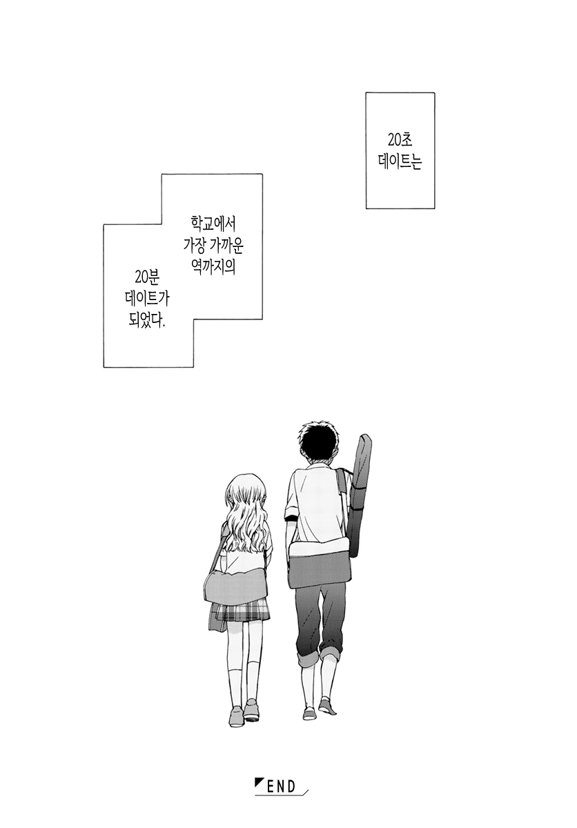 매일 20초씩 데이트하는 Manhwa - 이미지 16