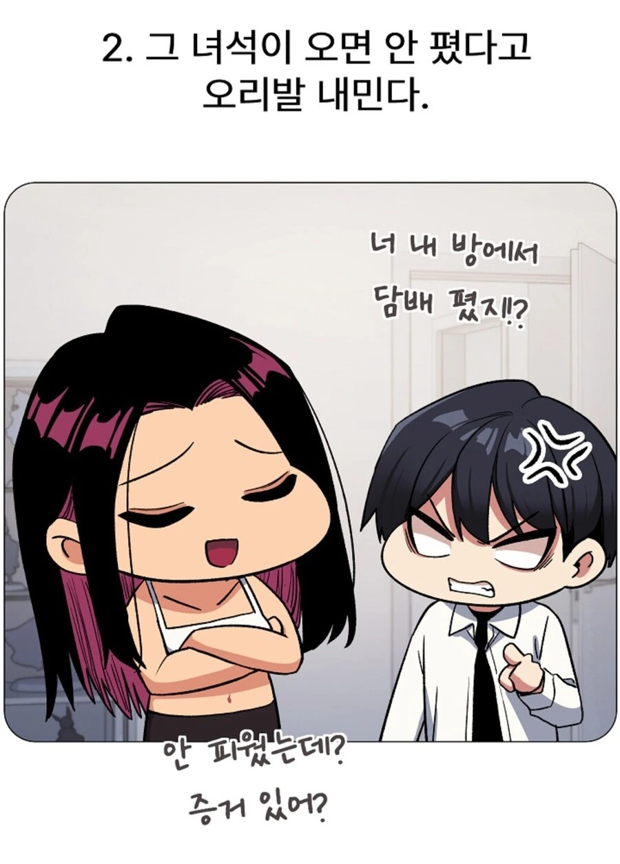 꼴초녀가 계획하는 ㅅㅅ 계획 - 이미지 2