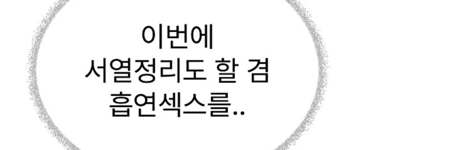 꼴초녀가 계획하는 ㅅㅅ 계획 - 이미지 7