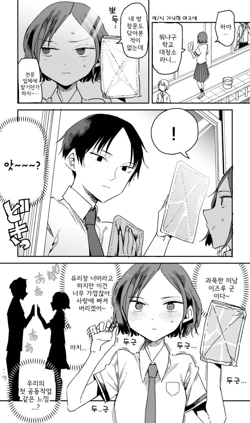 창밖의 이즈루 군.manhwa