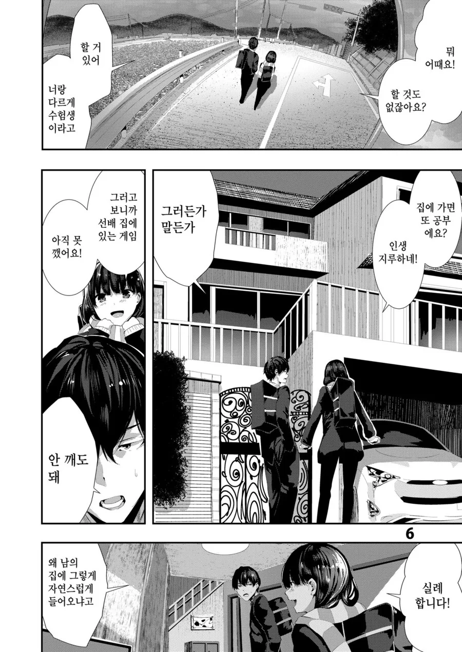 나에게 번뇌를 주는 소꿉친구.manga - 이미지 2