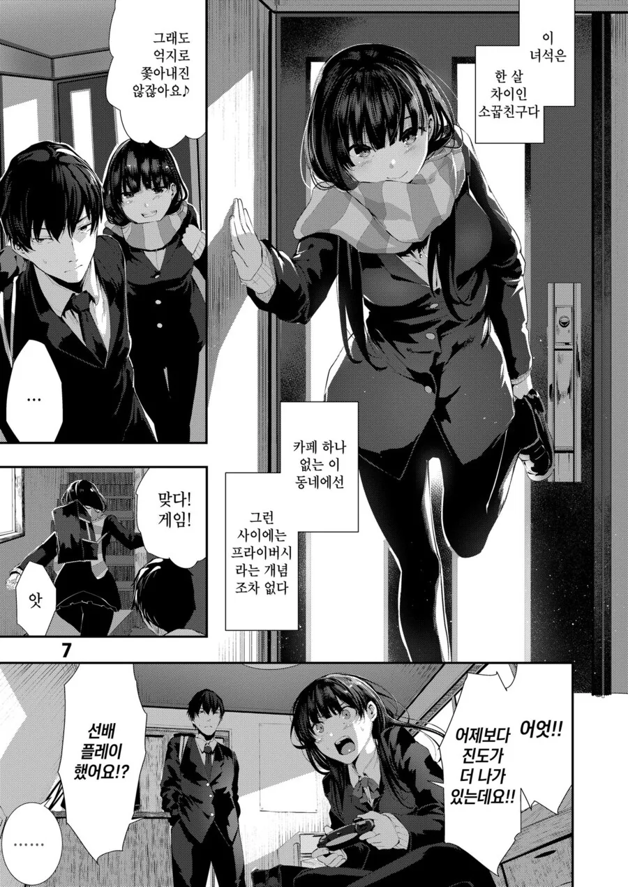 나에게 번뇌를 주는 소꿉친구.manga - 이미지 3
