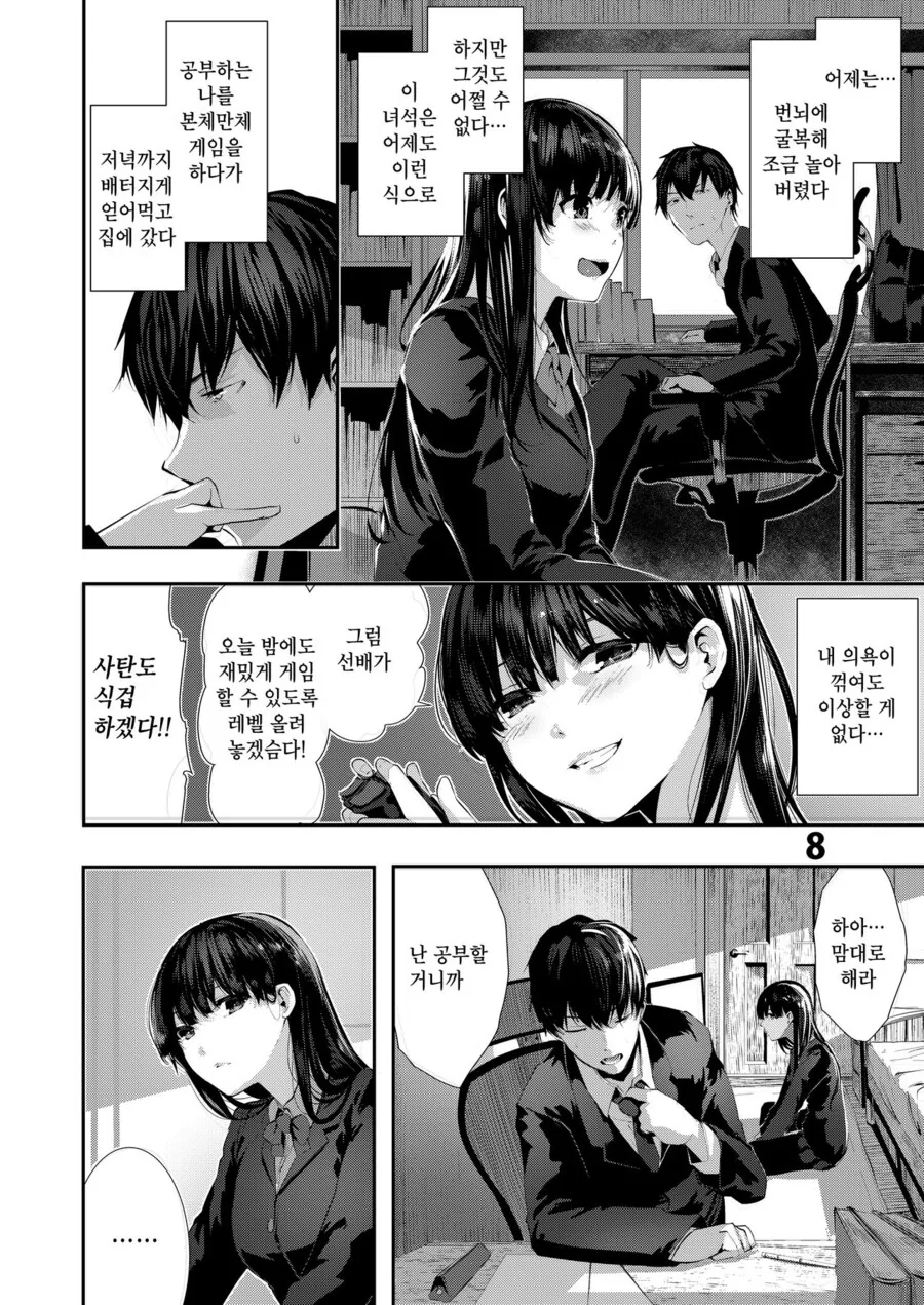 나에게 번뇌를 주는 소꿉친구.manga - 이미지 4