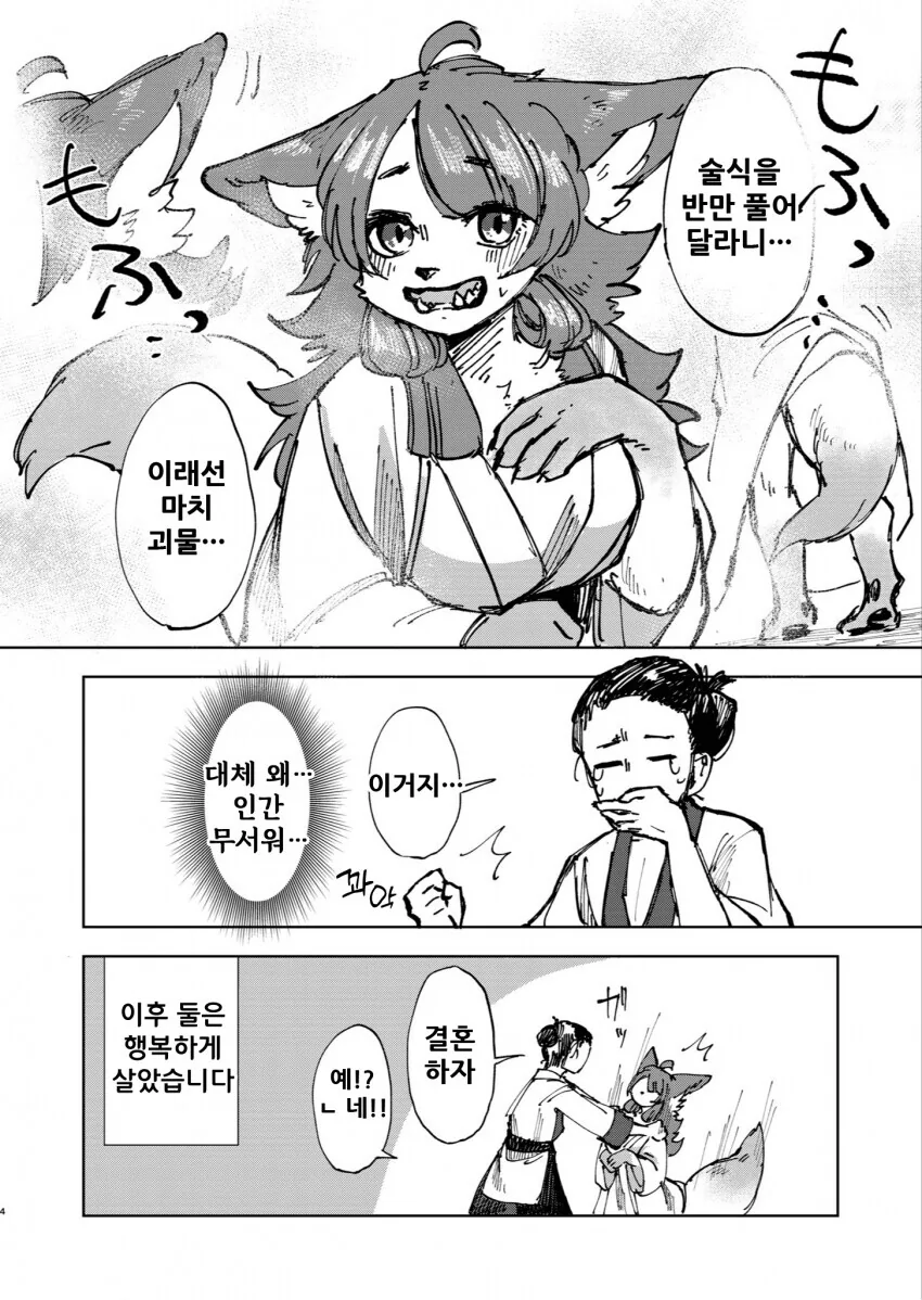 여우가 절반정도 은혜 갚으러 오는 만화 - 이미지 3