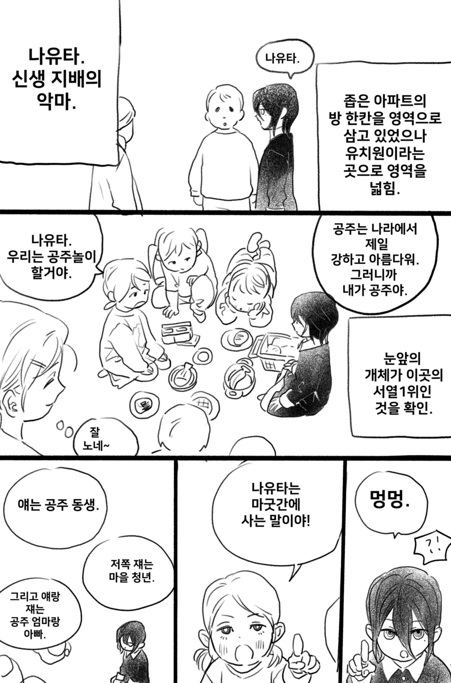 체인소맨) 나유타와 유치원과 덴지 - 이미지 2