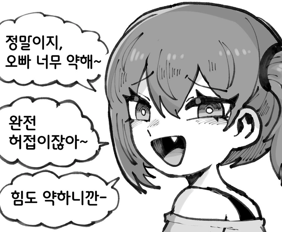 ㅁㅅㄱㅋ 여동생과 허접 오빠.manwha