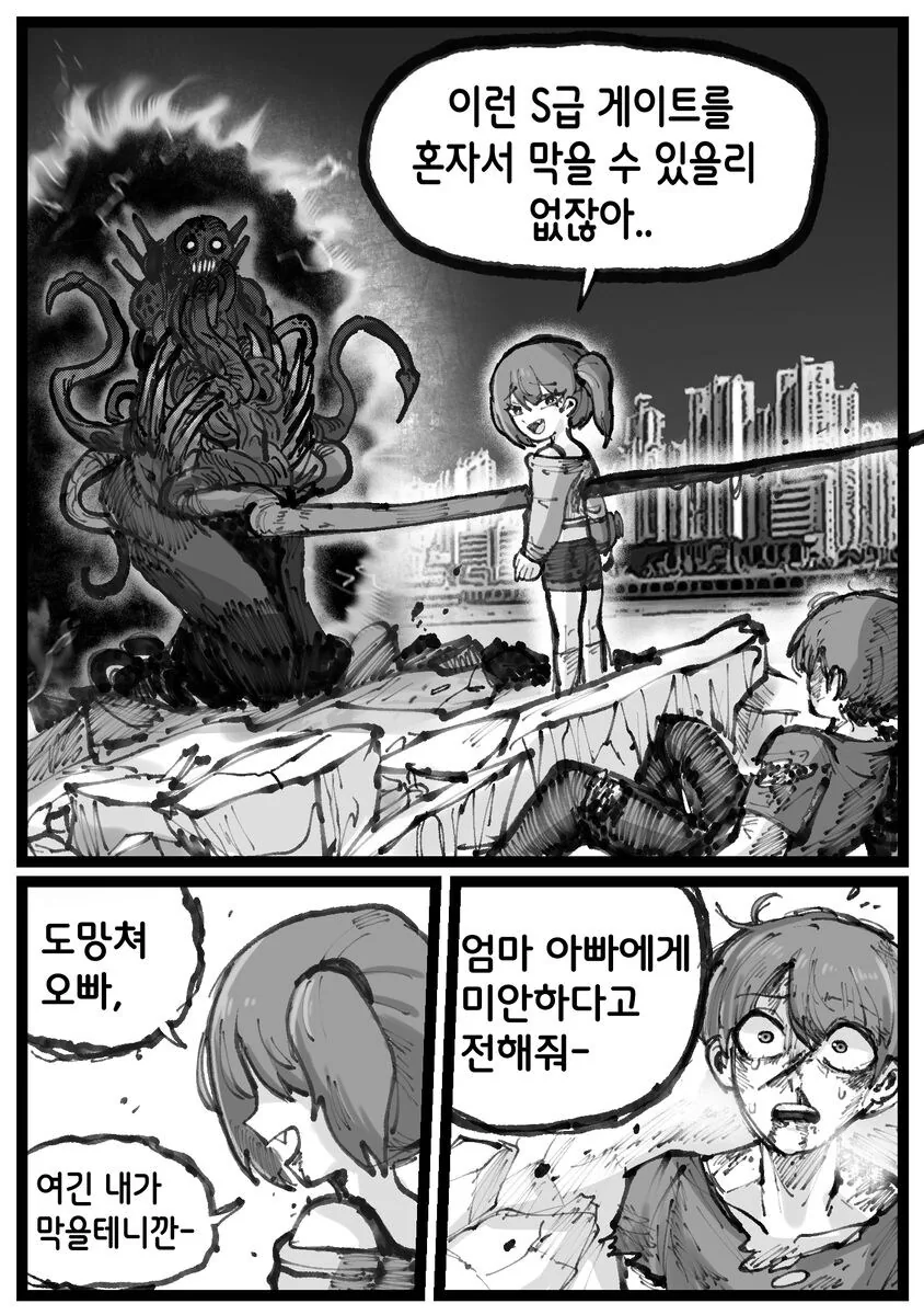 ㅁㅅㄱㅋ 여동생과 허접 오빠.manwha - 이미지 2