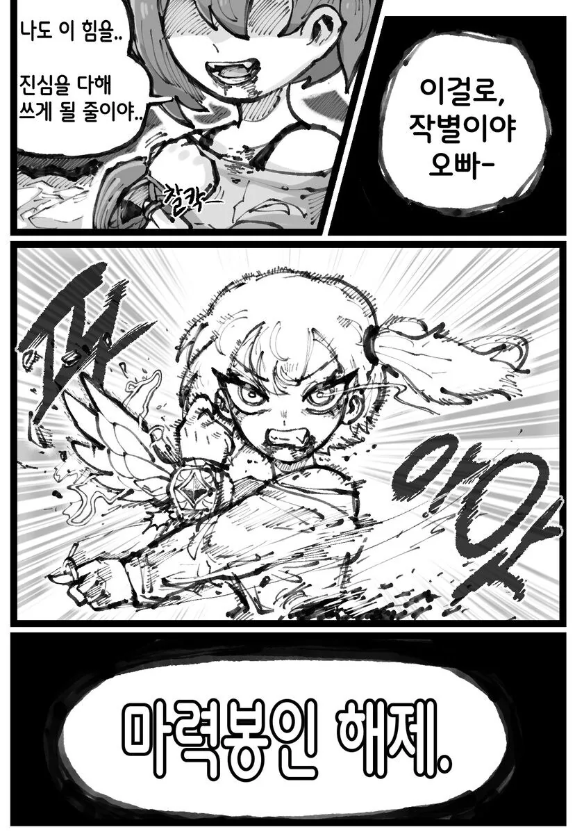 ㅁㅅㄱㅋ 여동생과 허접 오빠.manwha - 이미지 3