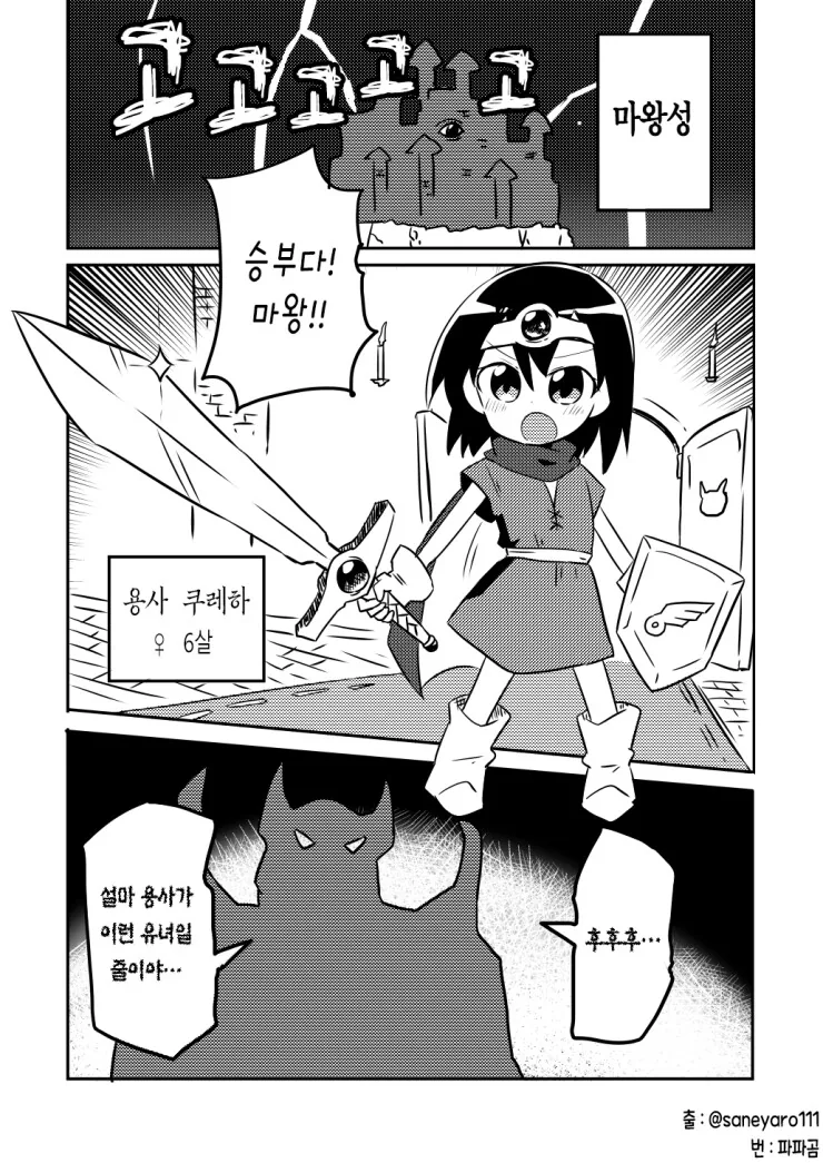 ㄹㄹ용사와 ㄹㄹ 마왕 만화.manga