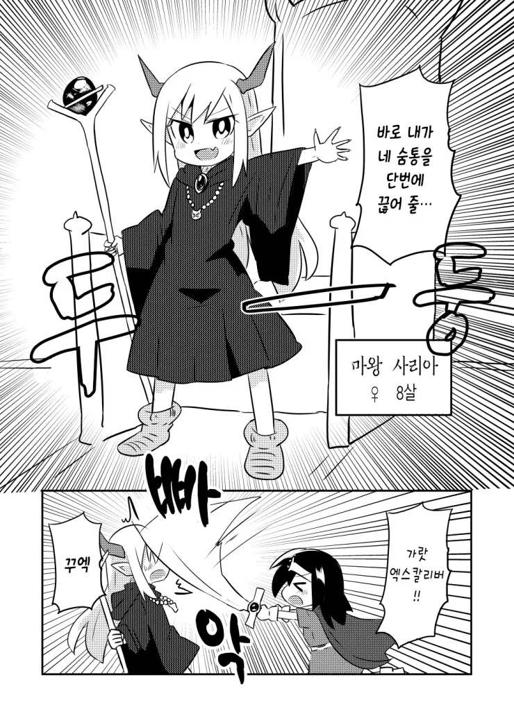 ㄹㄹ용사와 ㄹㄹ 마왕 만화.manga - 이미지 2