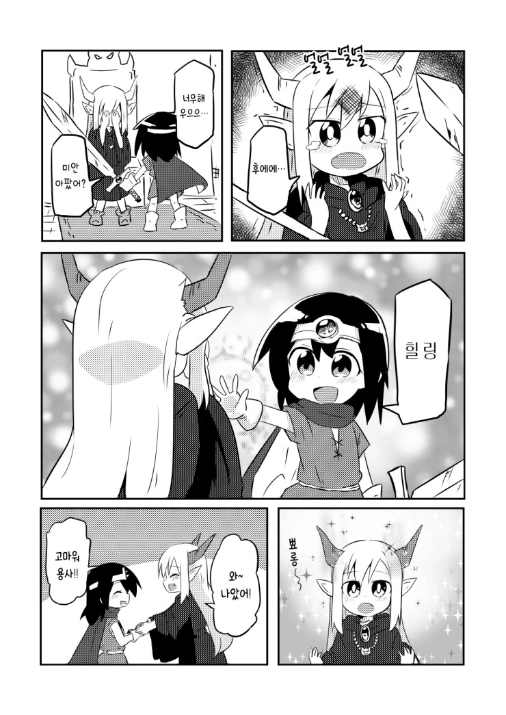 ㄹㄹ용사와 ㄹㄹ 마왕 만화.manga - 이미지 3