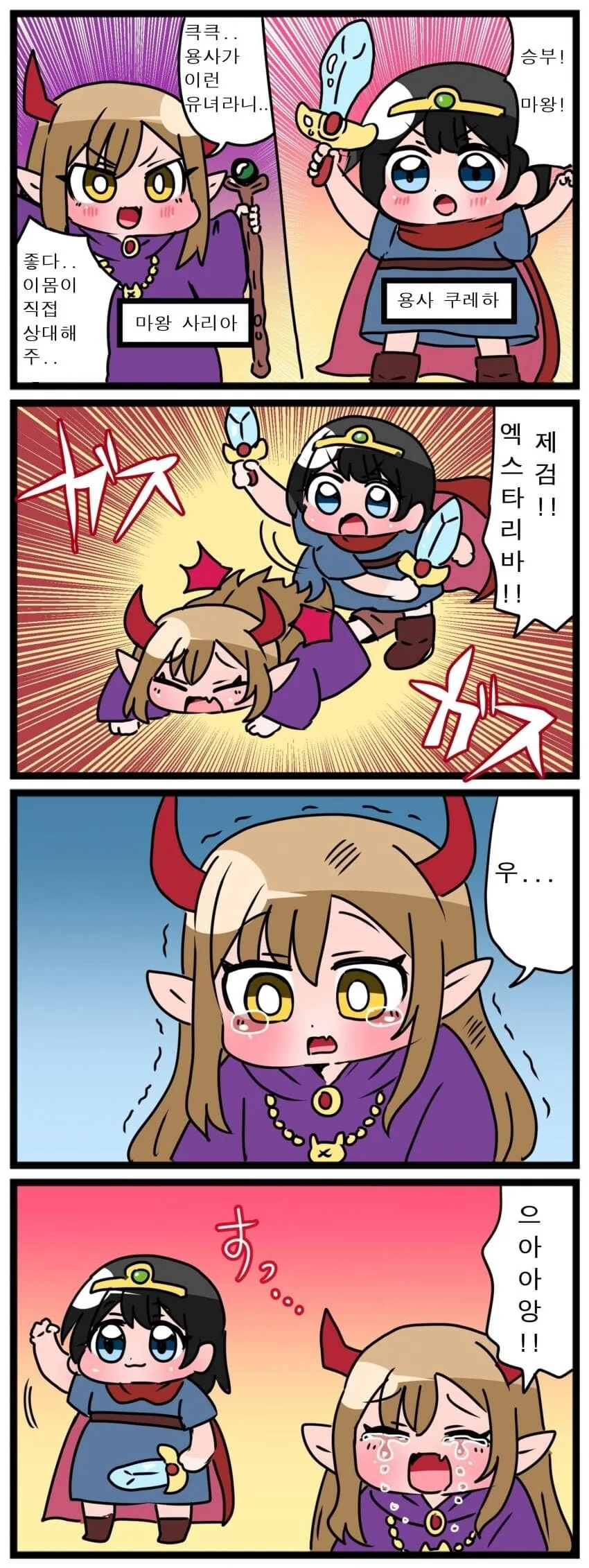ㄹㄹ용사와 ㄹㄹ 마왕 만화.manga - 이미지 5