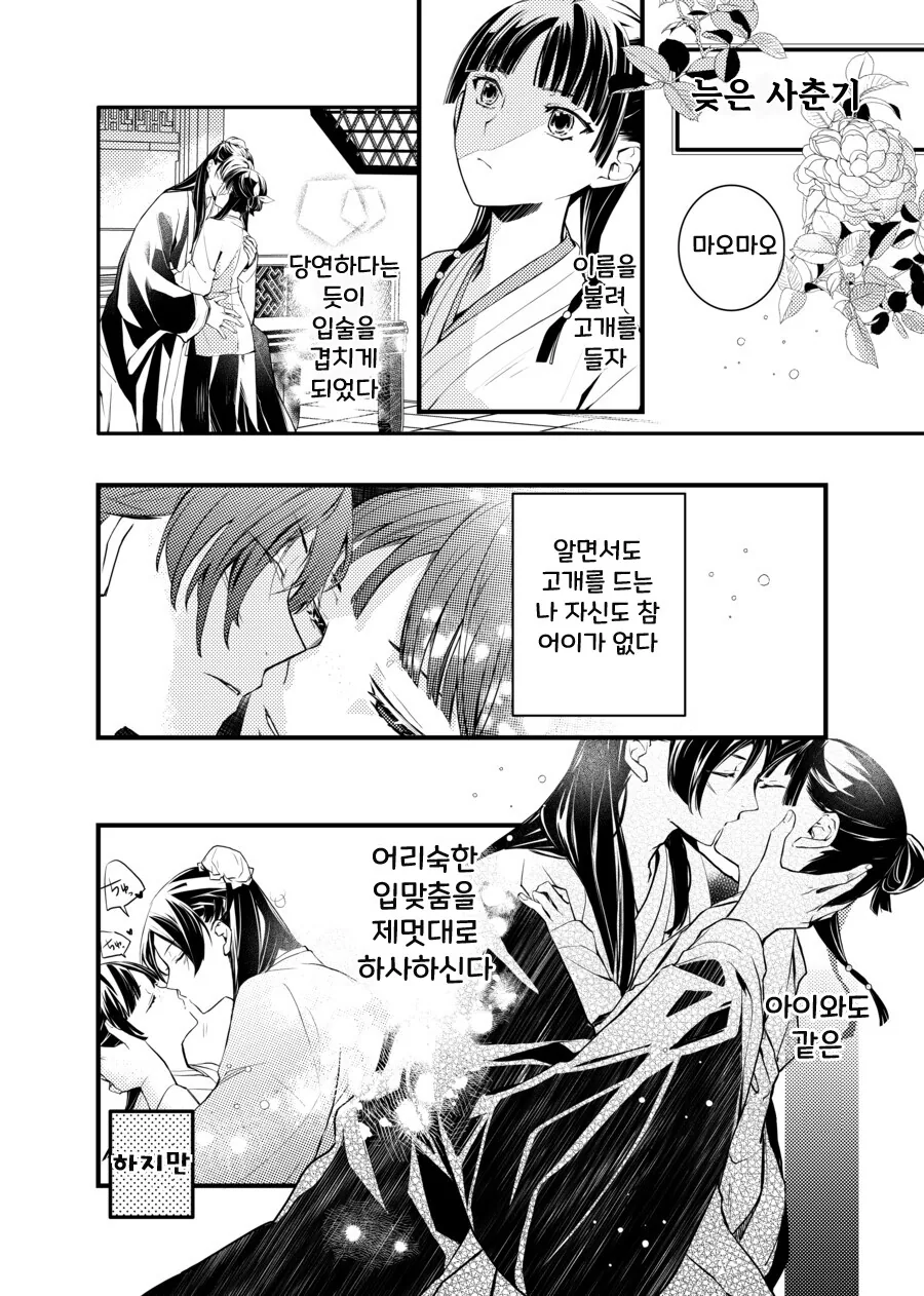약사의혼잣말) 진시가 사춘기 와버린 만화.manhwa