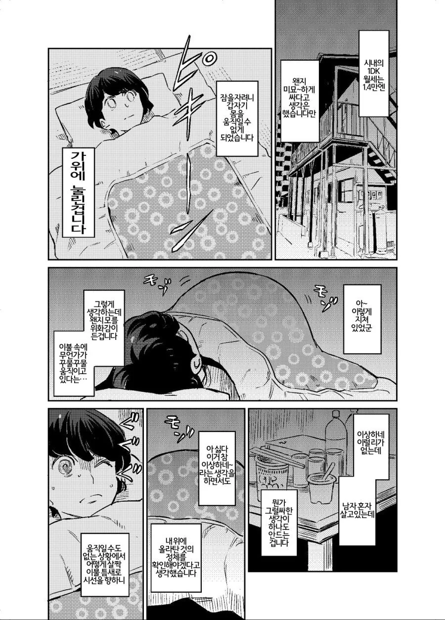 귀신이랑 동거하는 만화